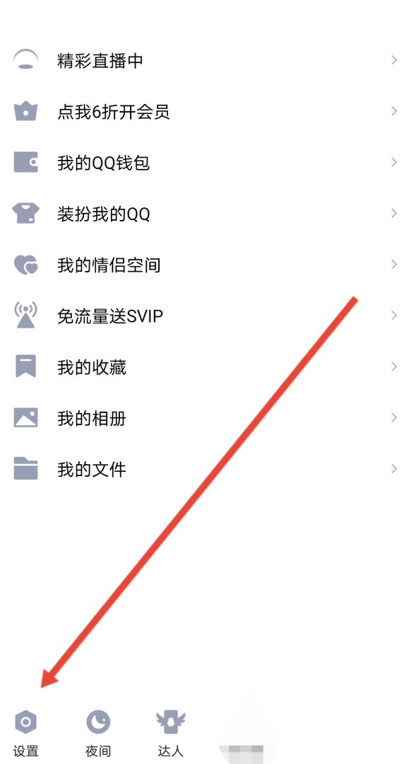 怎么设置qq可以使用手机号登陆？