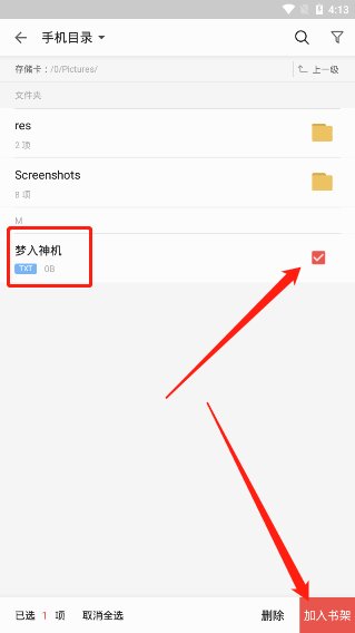 掌阅怎样才能下载小说