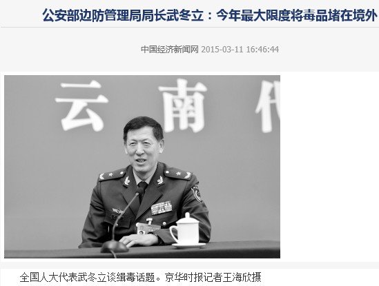 公安部边防局长武冬立是不是国家人代表