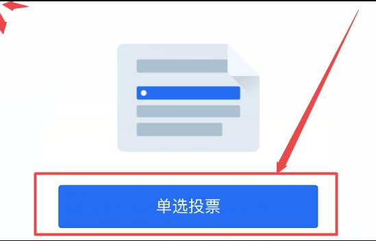 微信投票快速增加票数的方法有哪些？