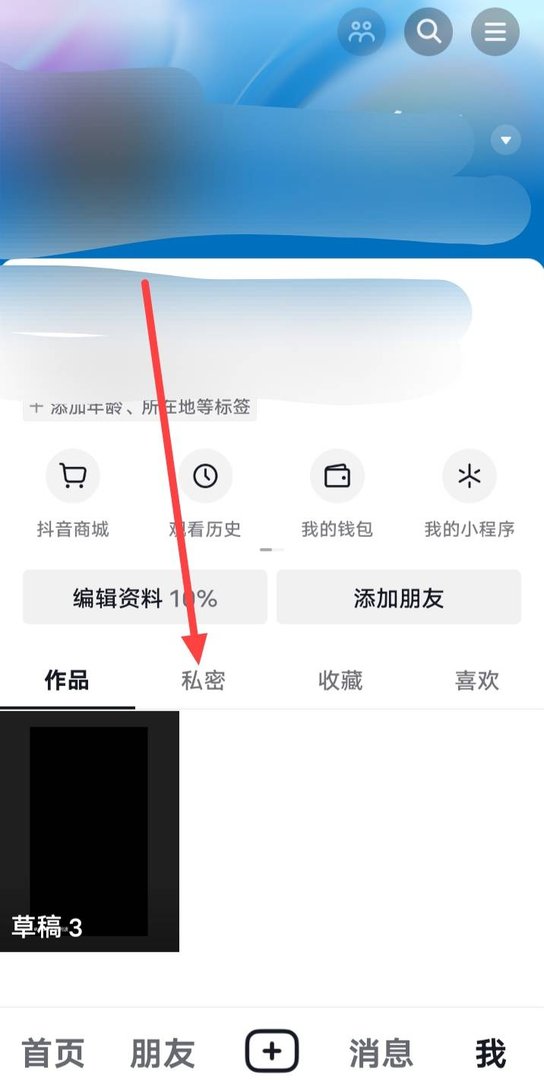 抖音私密照片怎么删除?