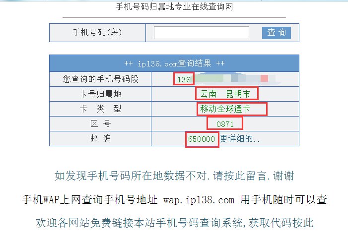 138是哪里的手机号码！