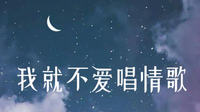 大张伟最好听的十首歌