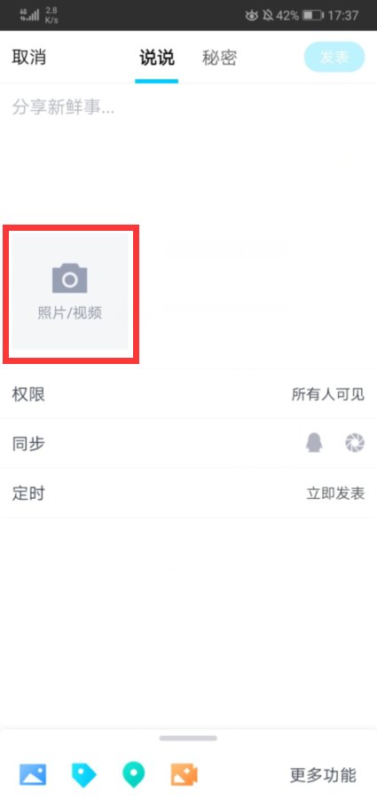 手机qq空间怎么上视频？