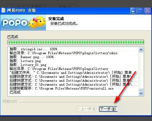 怎样登陆网易popo聊天工具啊?