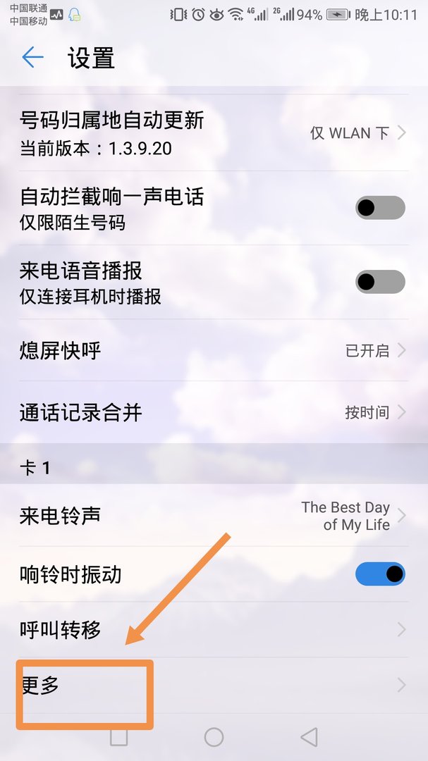 手机怎样设置来电提醒功能?