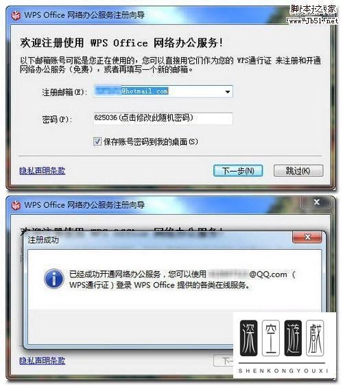 金山WPS2010公测版新功能小结