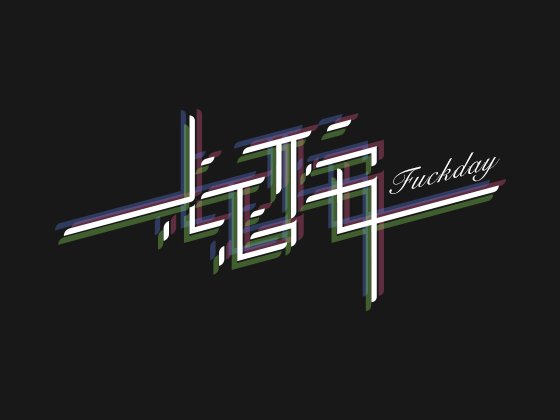 忐忑不安的歇后语？