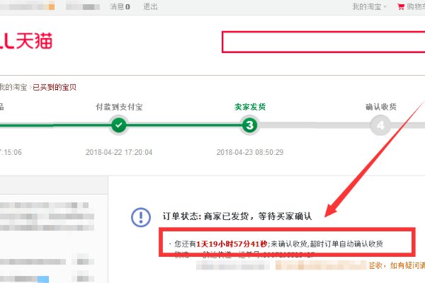 淘宝确认收货的时间怎么看？