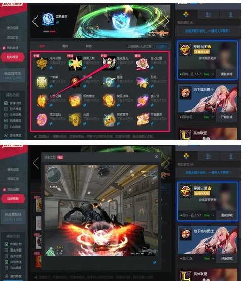 《穿越火线》杀敌图标怎么利用修改器修改？