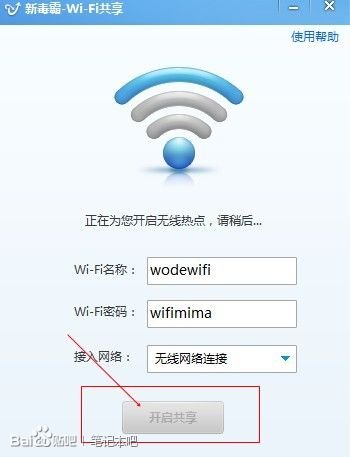 ​金山毒霸WiFi共享功能怎么用