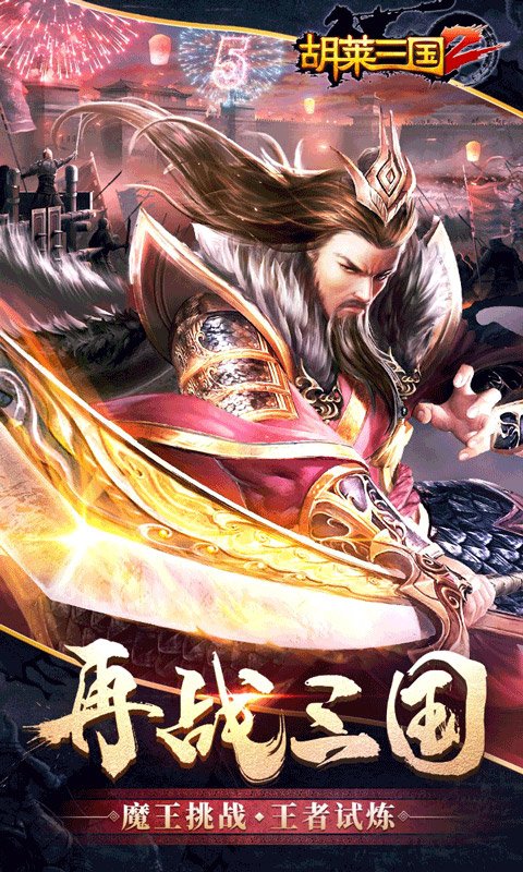 胡莱三国2CDK礼包码有哪些？