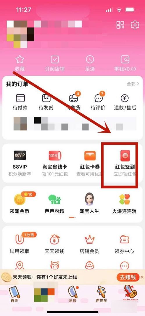 淘宝如何领取双十一购物红包