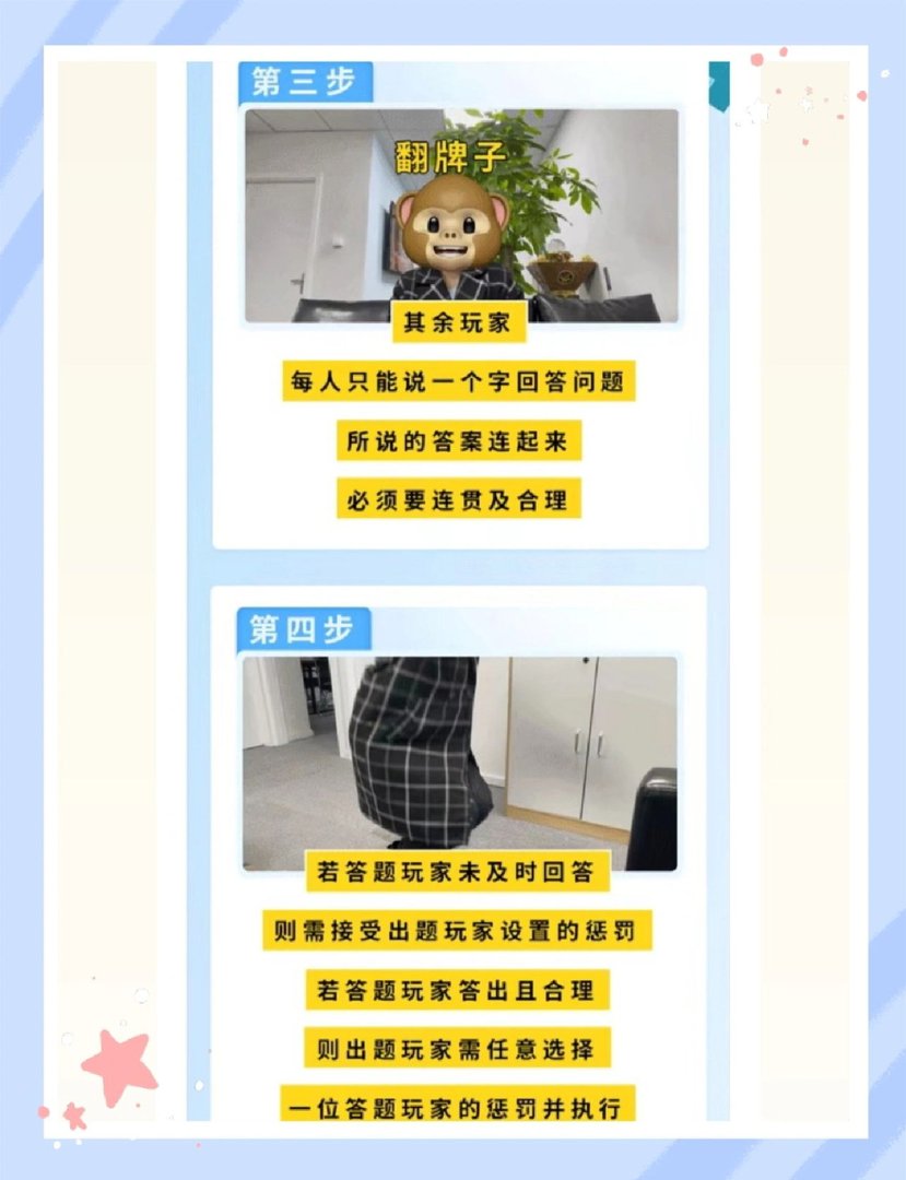 聚会互动小游戏心有灵犀一点通