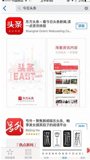 今日头条app为什么下架了