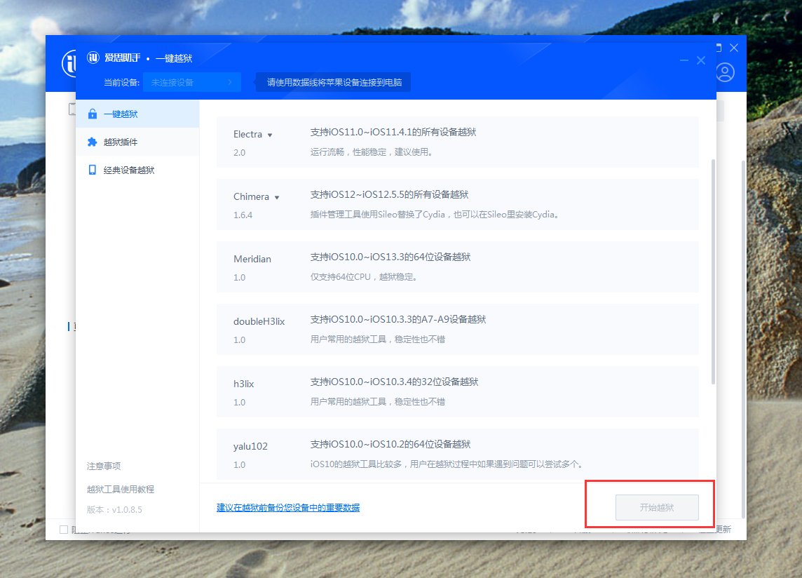 苹果5可不可以越狱了啊！