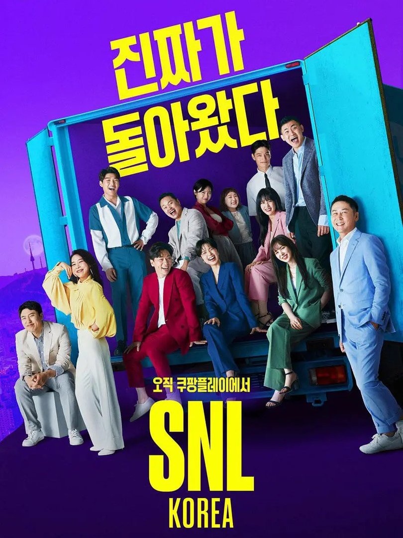 snl korea是什么综艺