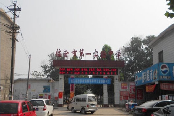 临汾私立中学哪家好？