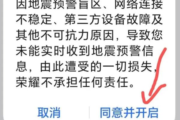 怎样设置地震预警倒计时